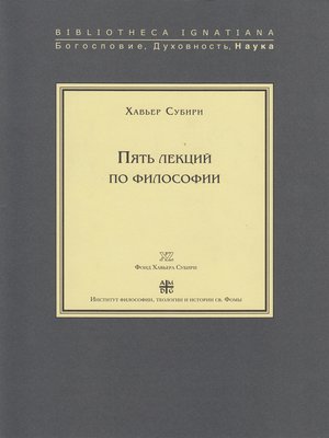cover image of Пять лекций по философии